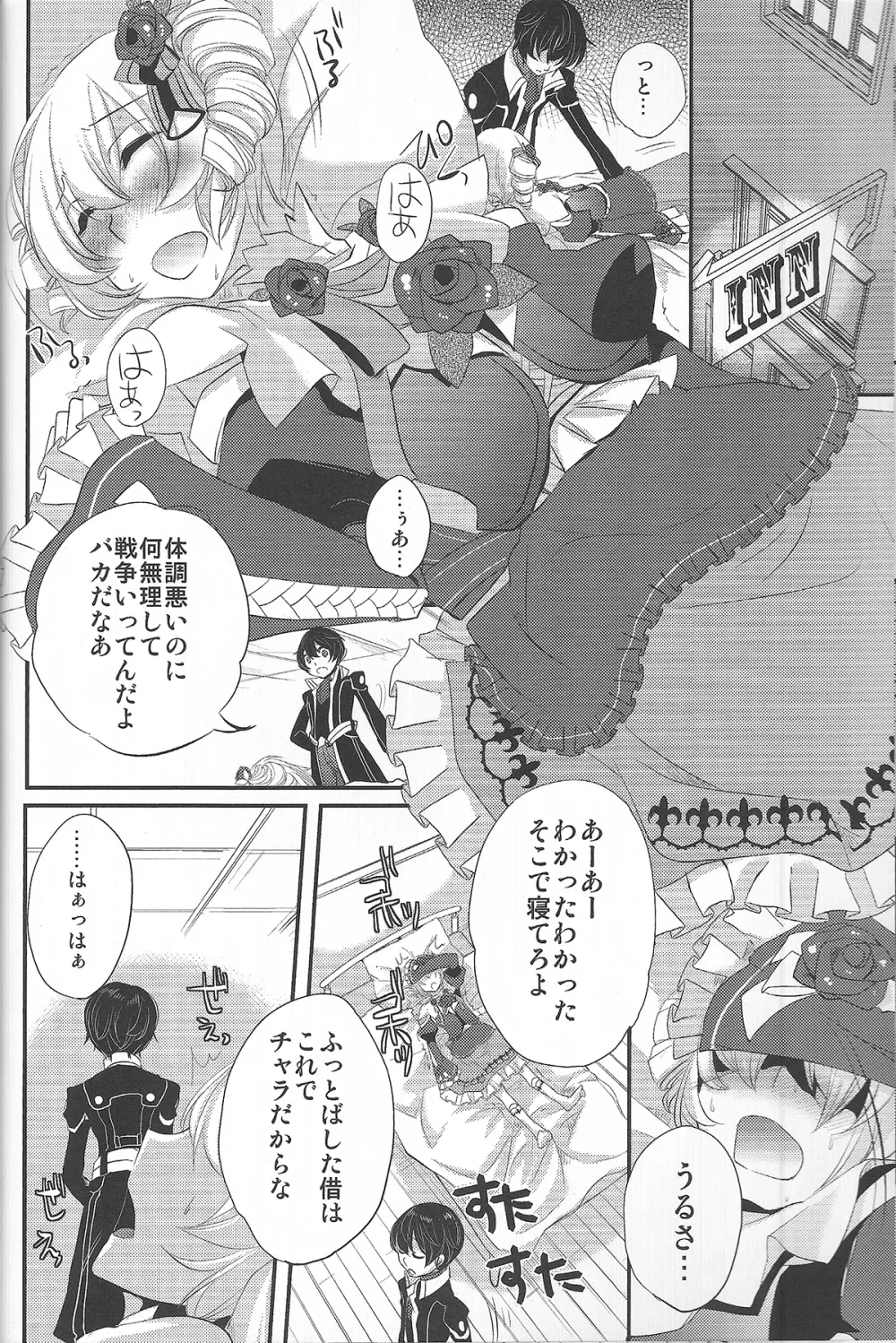 よくある病の治しかた Page.9