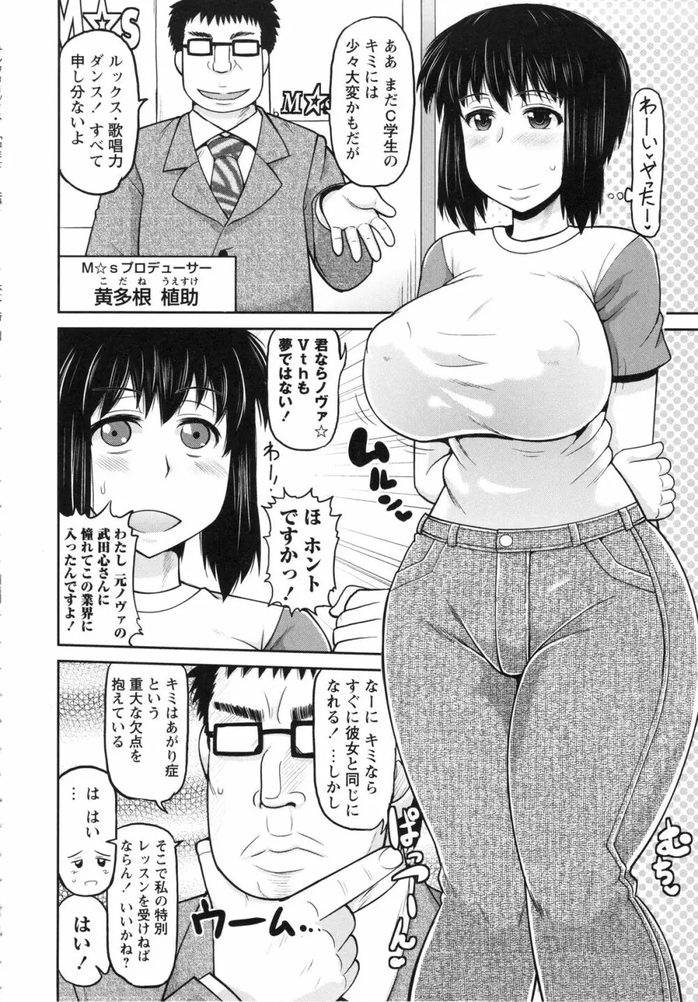 孕ませ!!性春 Page.104