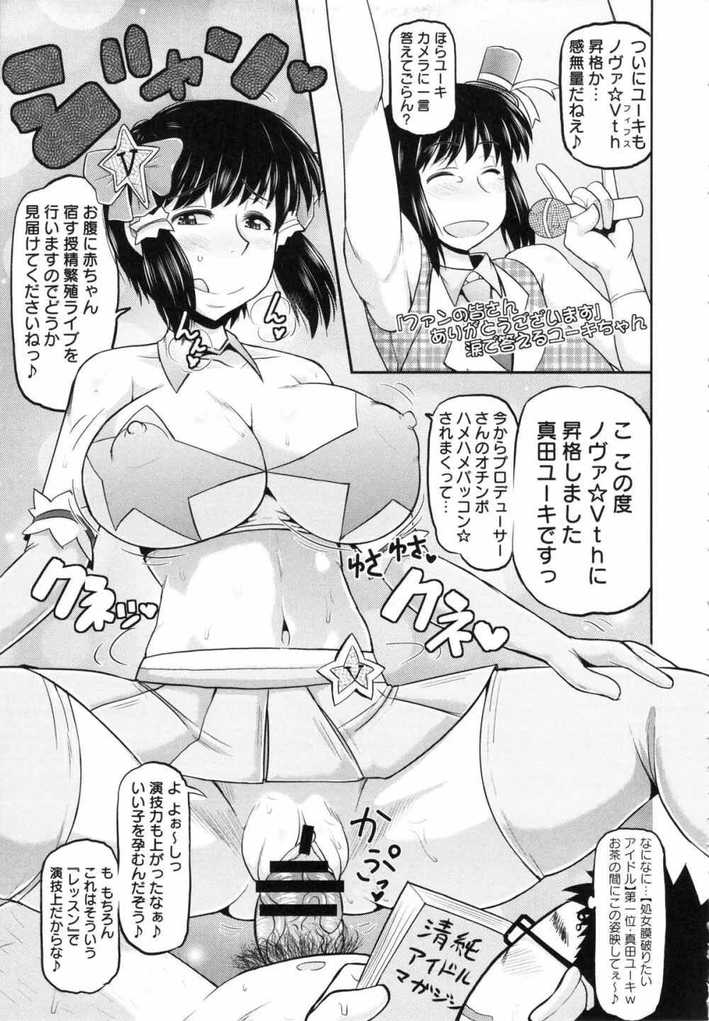 孕ませ!!性春 Page.117