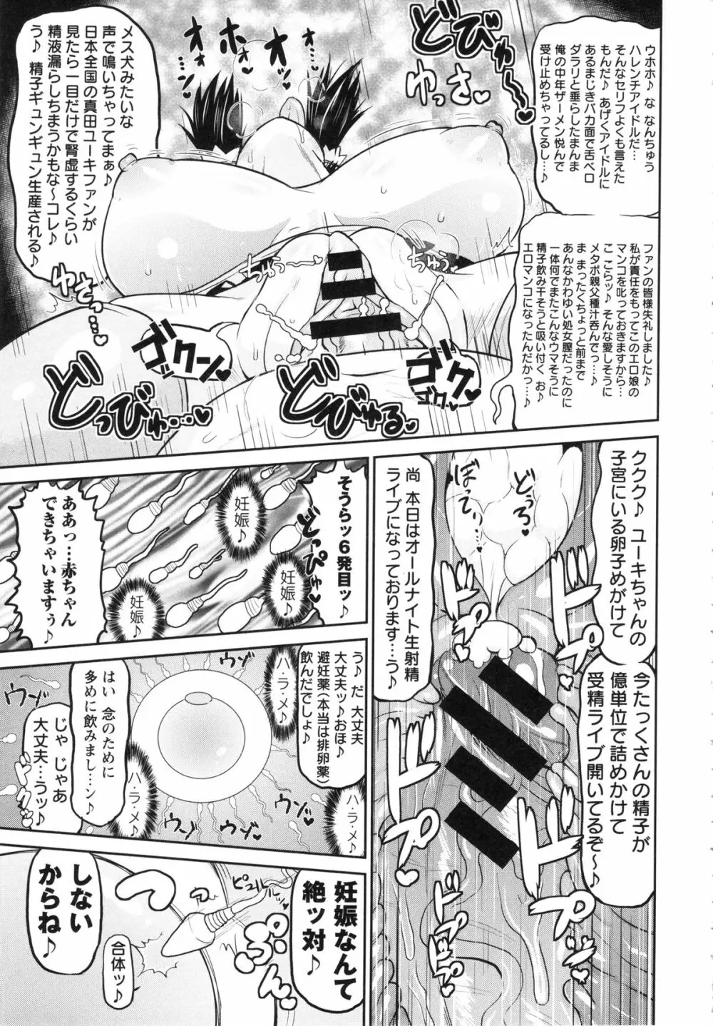 孕ませ!!性春 Page.121