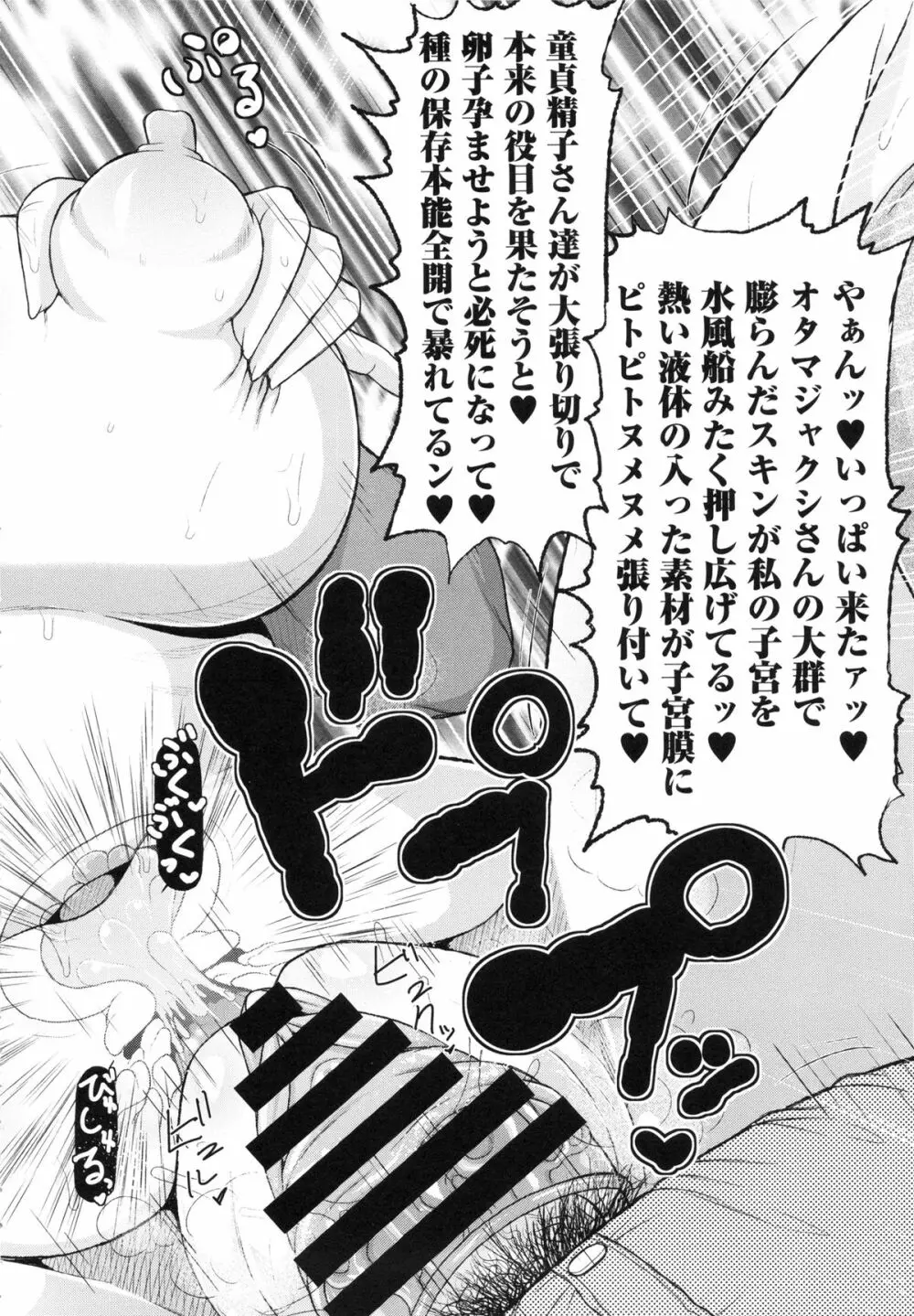 孕ませ!!性春 Page.138