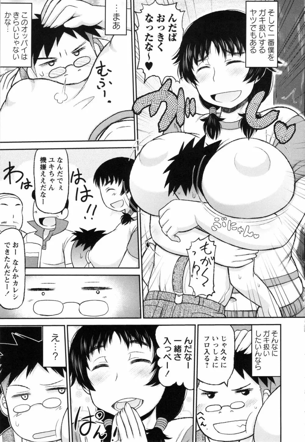 孕ませ!!性春 Page.145