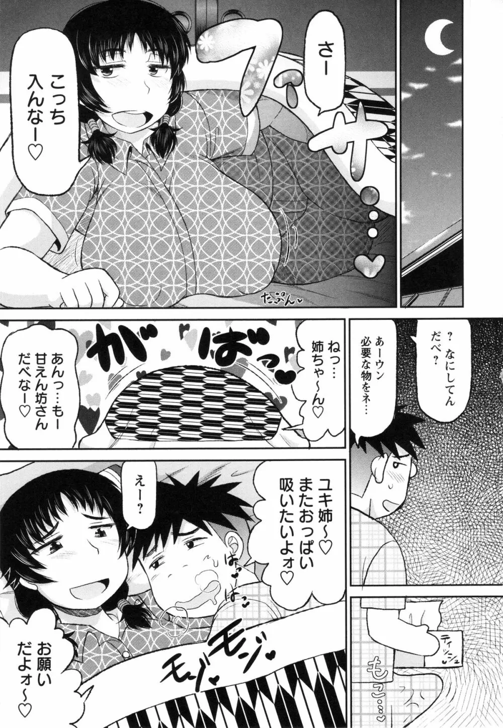 孕ませ!!性春 Page.149