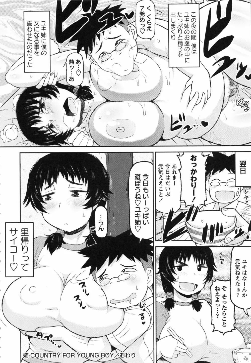 孕ませ!!性春 Page.160