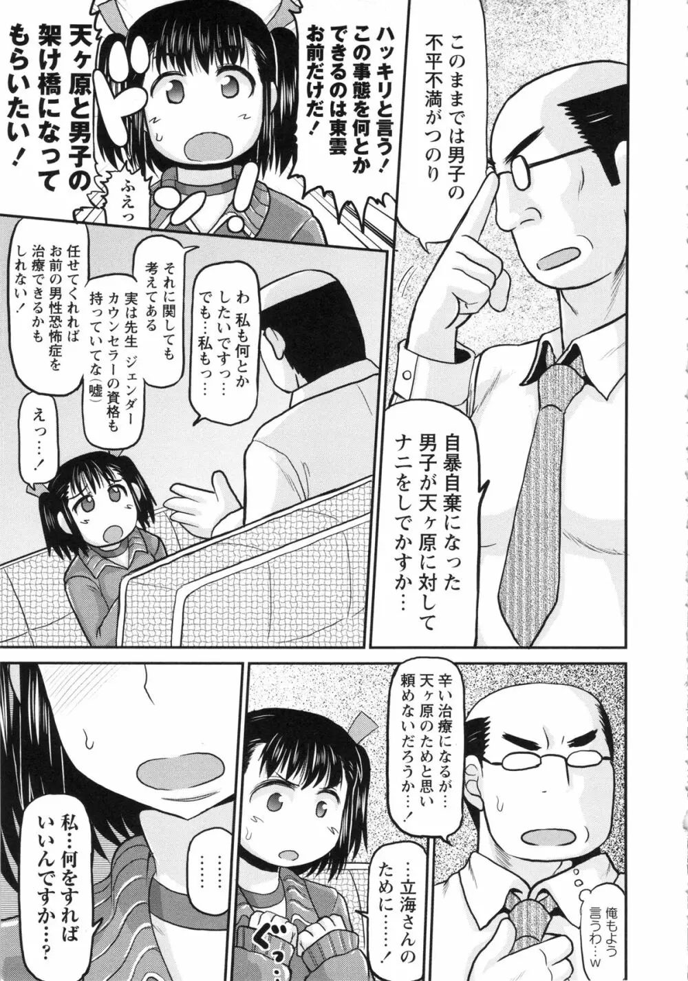 孕ませ!!性春 Page.43