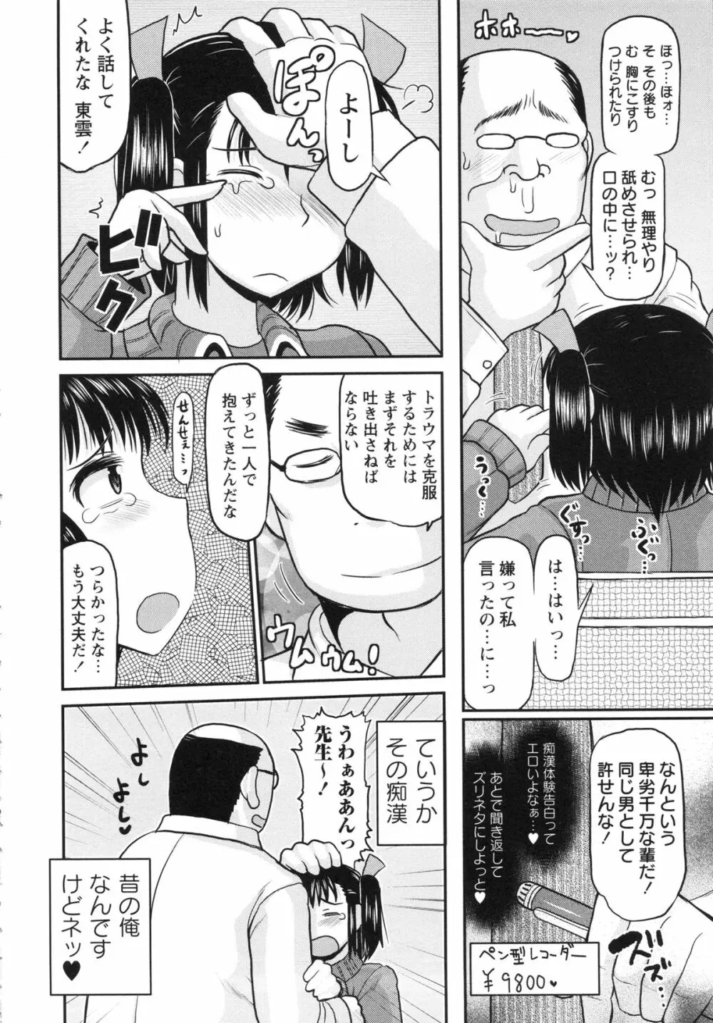 孕ませ!!性春 Page.46