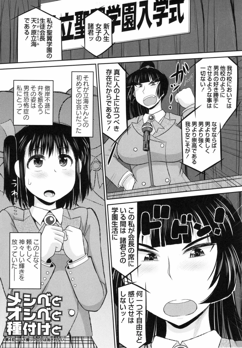 孕ませ!!性春 Page.59