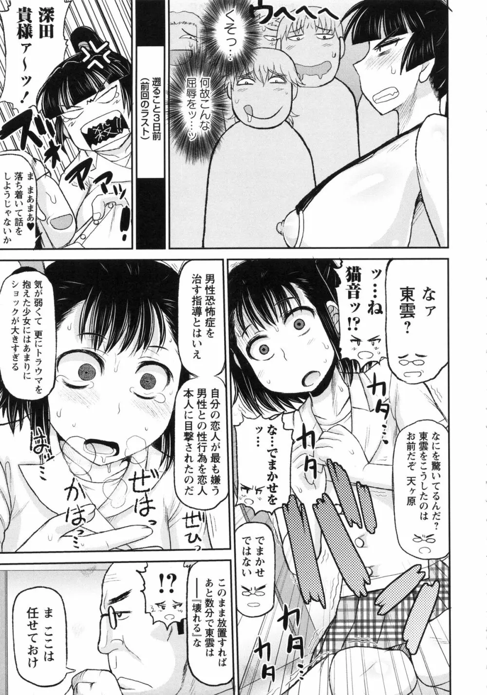 孕ませ!!性春 Page.81