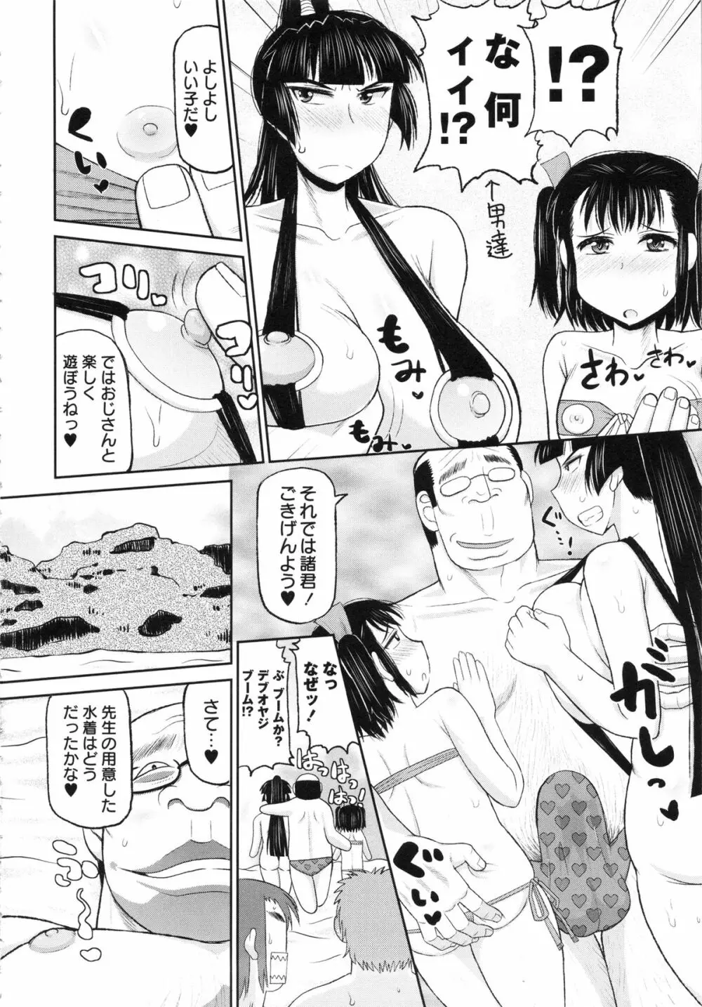 孕ませ!!性春 Page.86