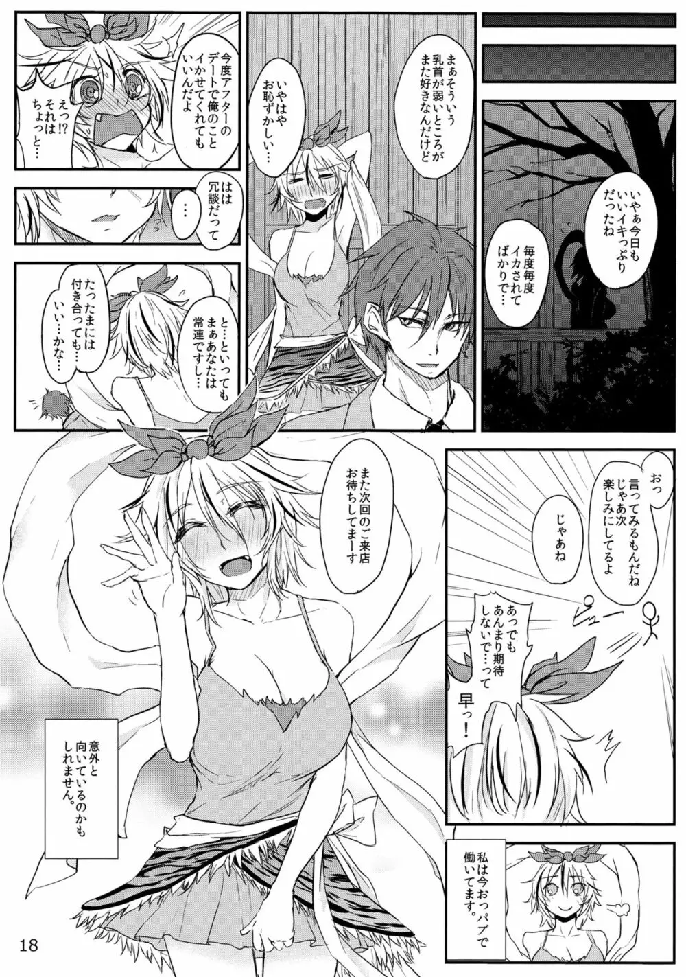 新人入りました! 寅丸星編 Page.17