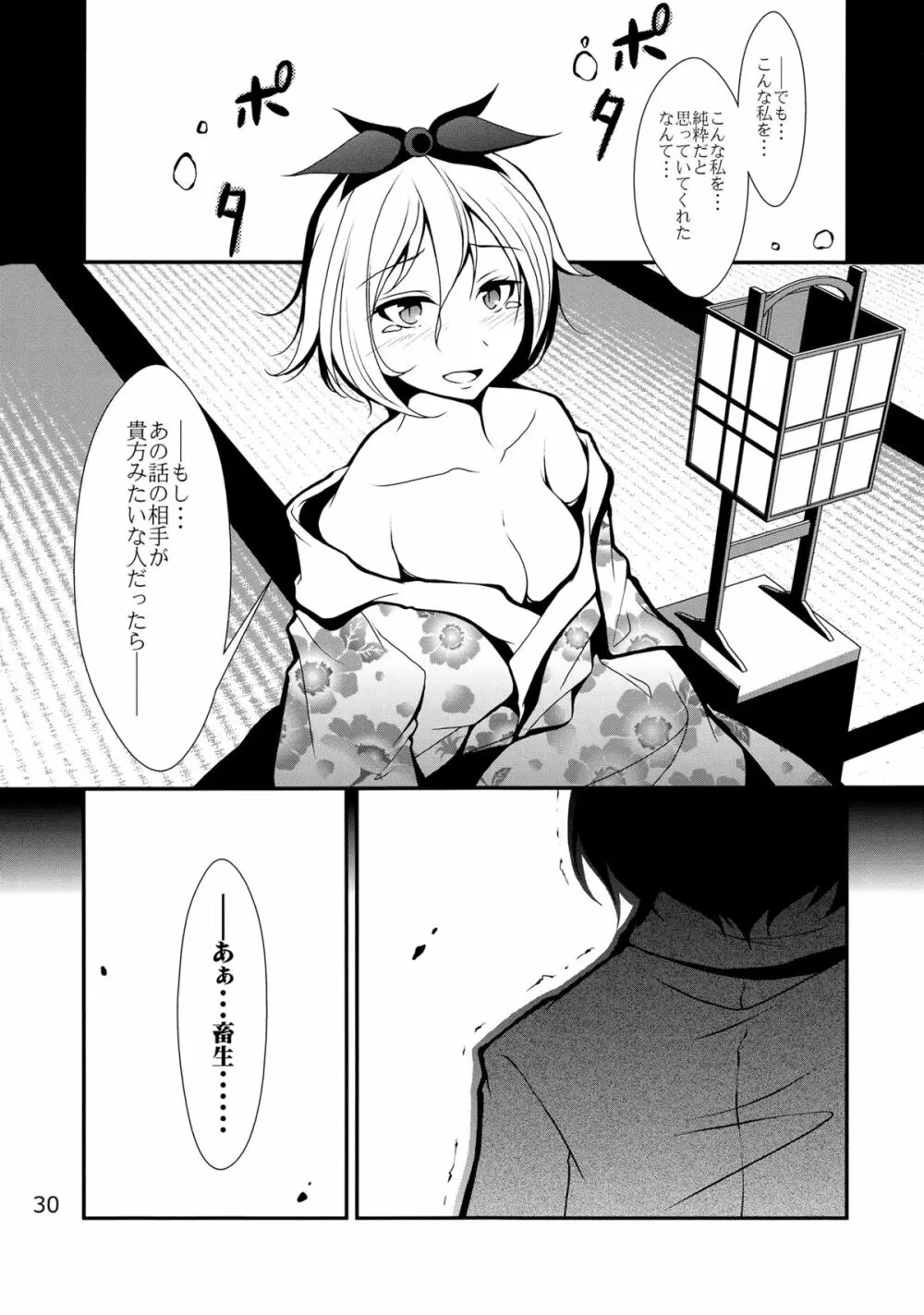 新人入りました! 寅丸星編 Page.29