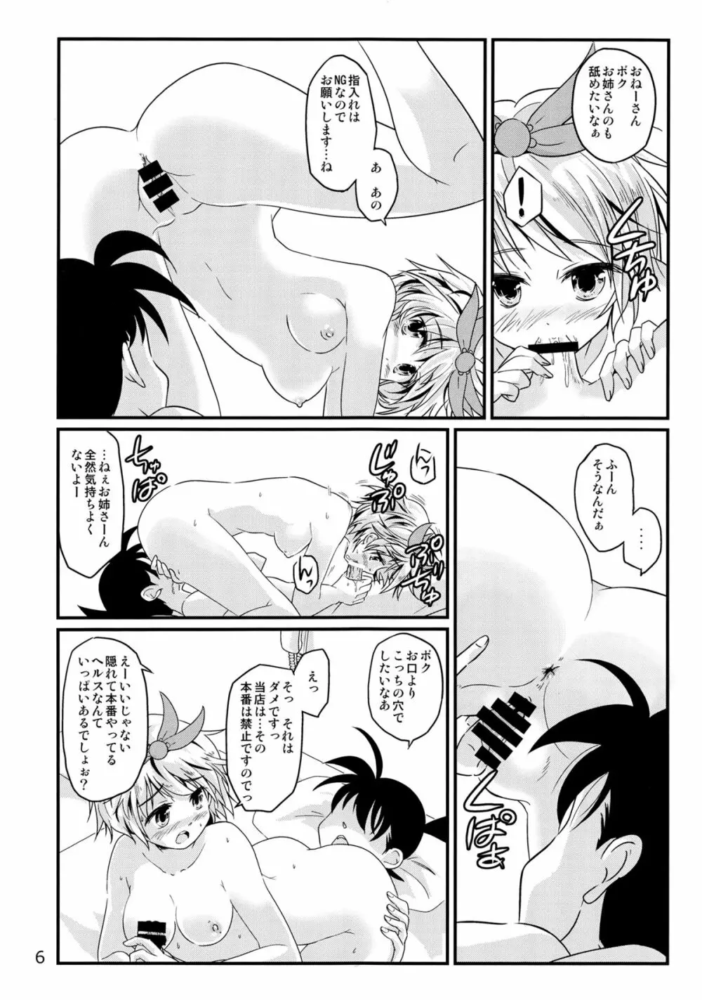 新人入りました! 寅丸星編 Page.5