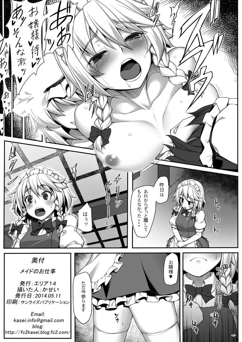 メイドのお仕事 Page.4