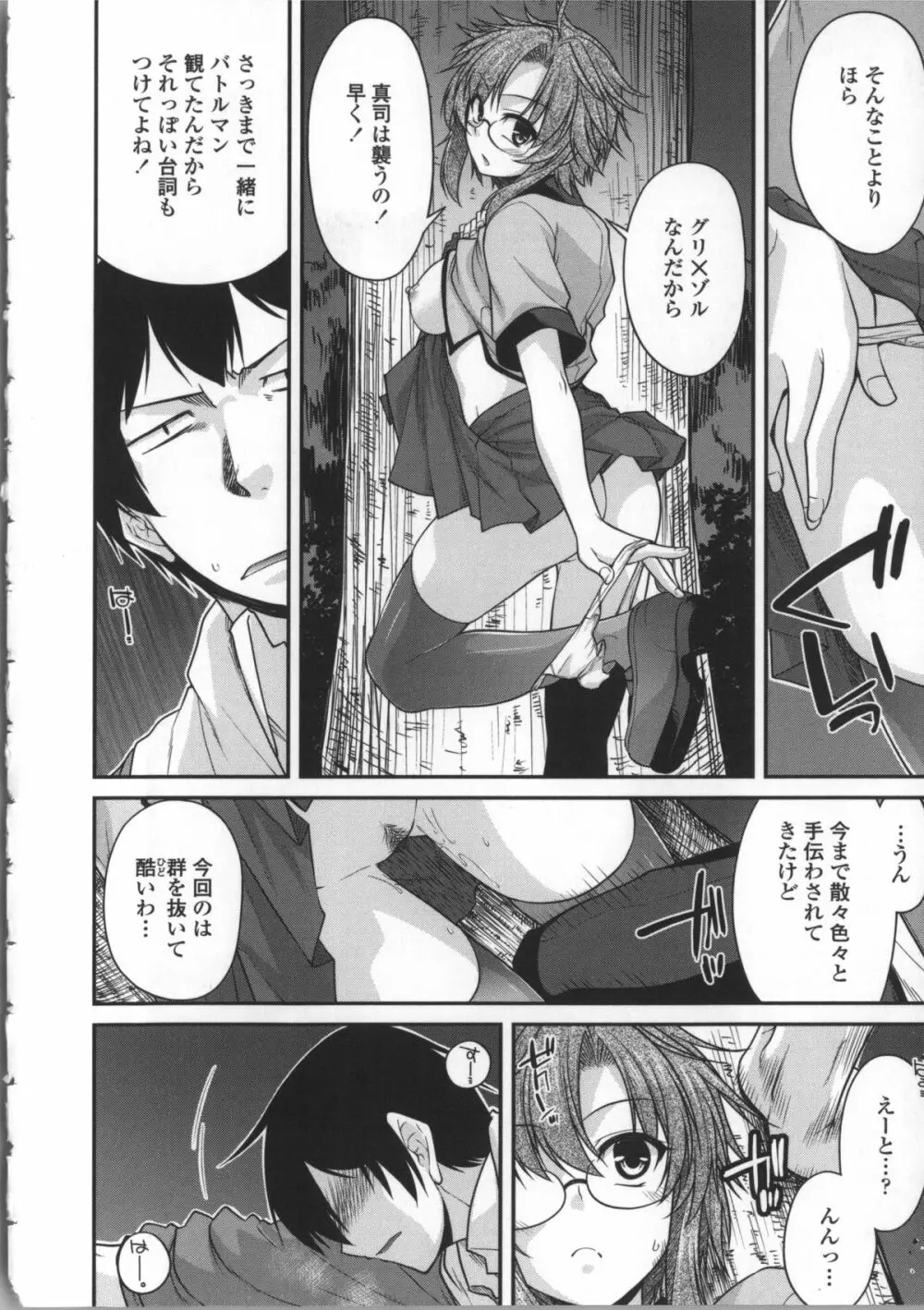 やまとなでしこちちへんげ + 8P小冊子, メッセージペーパー, 着せ替えブックカバー Page.102