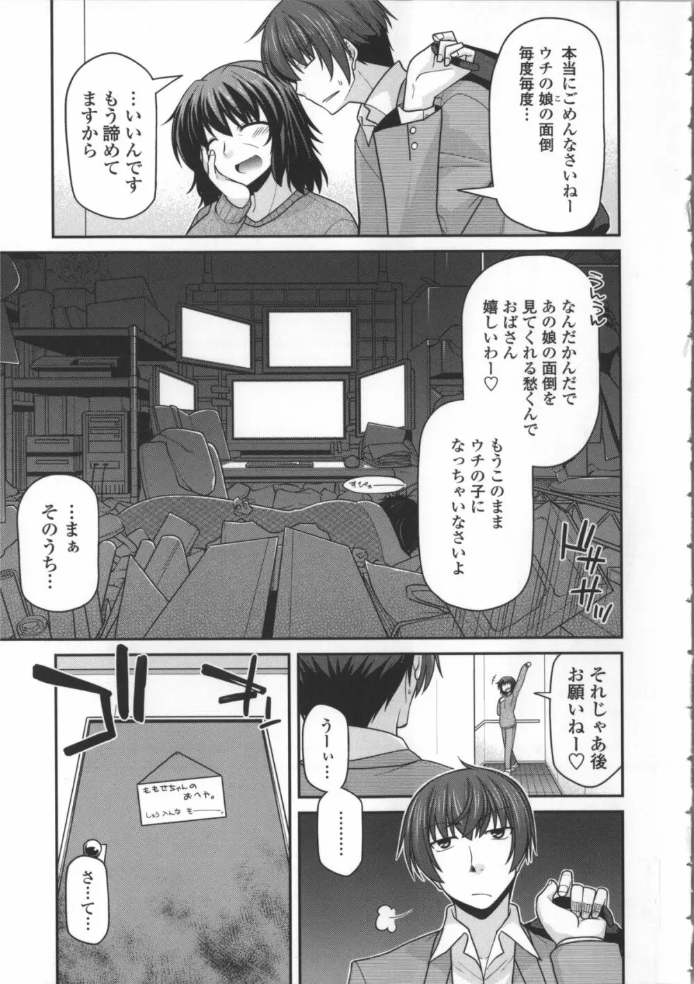 やまとなでしこちちへんげ + 8P小冊子, メッセージペーパー, 着せ替えブックカバー Page.133