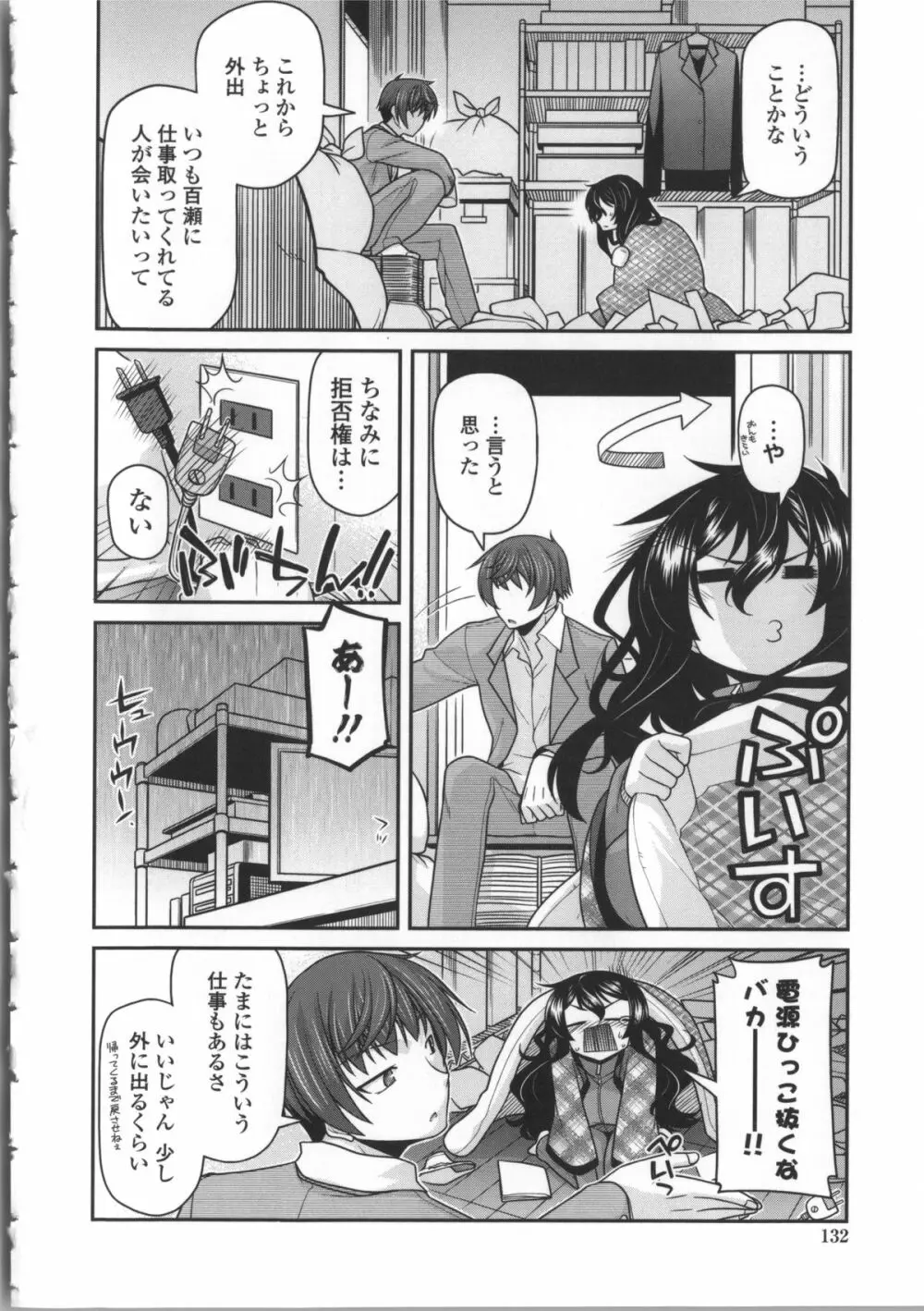 やまとなでしこちちへんげ + 8P小冊子, メッセージペーパー, 着せ替えブックカバー Page.136