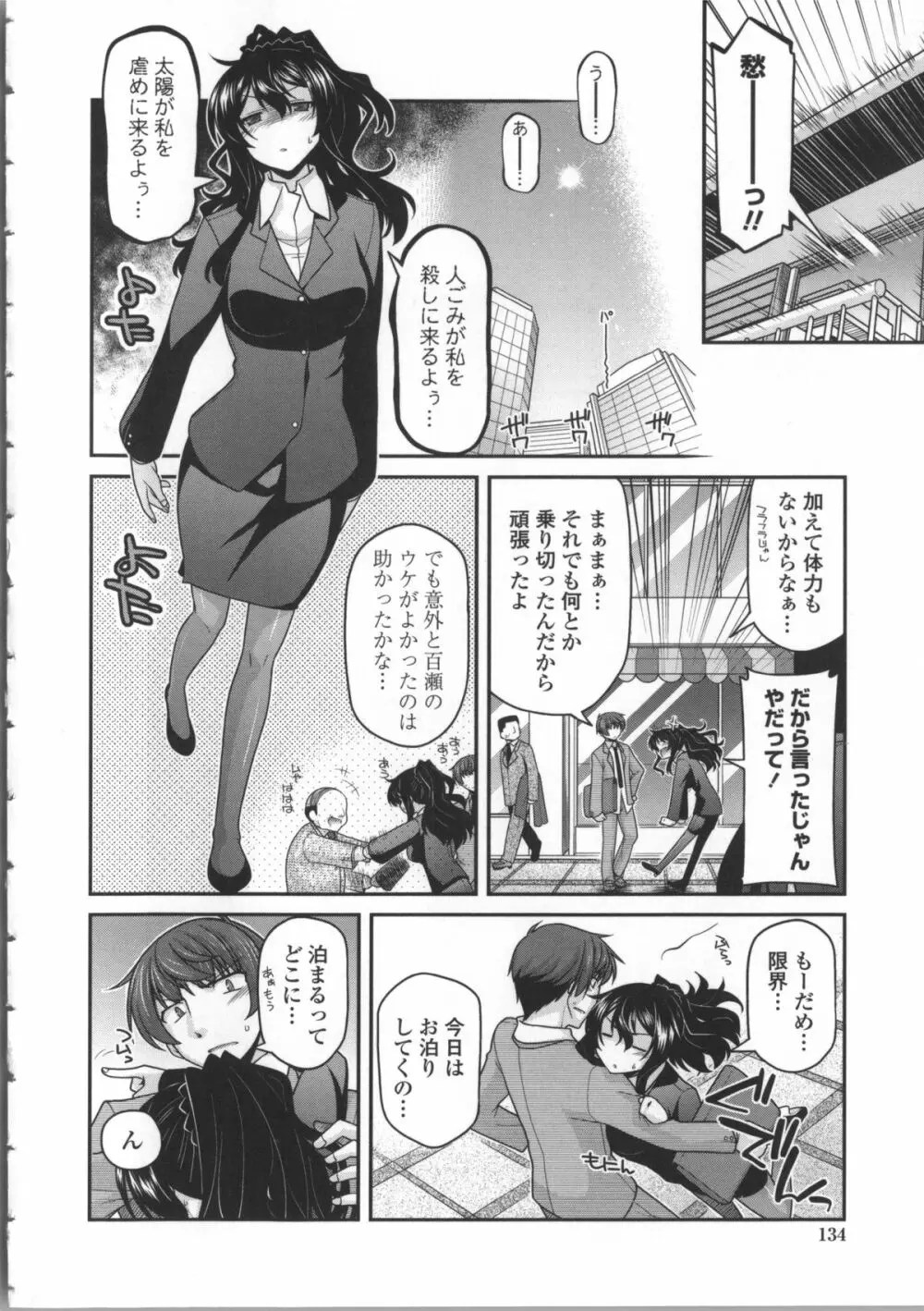 やまとなでしこちちへんげ + 8P小冊子, メッセージペーパー, 着せ替えブックカバー Page.138