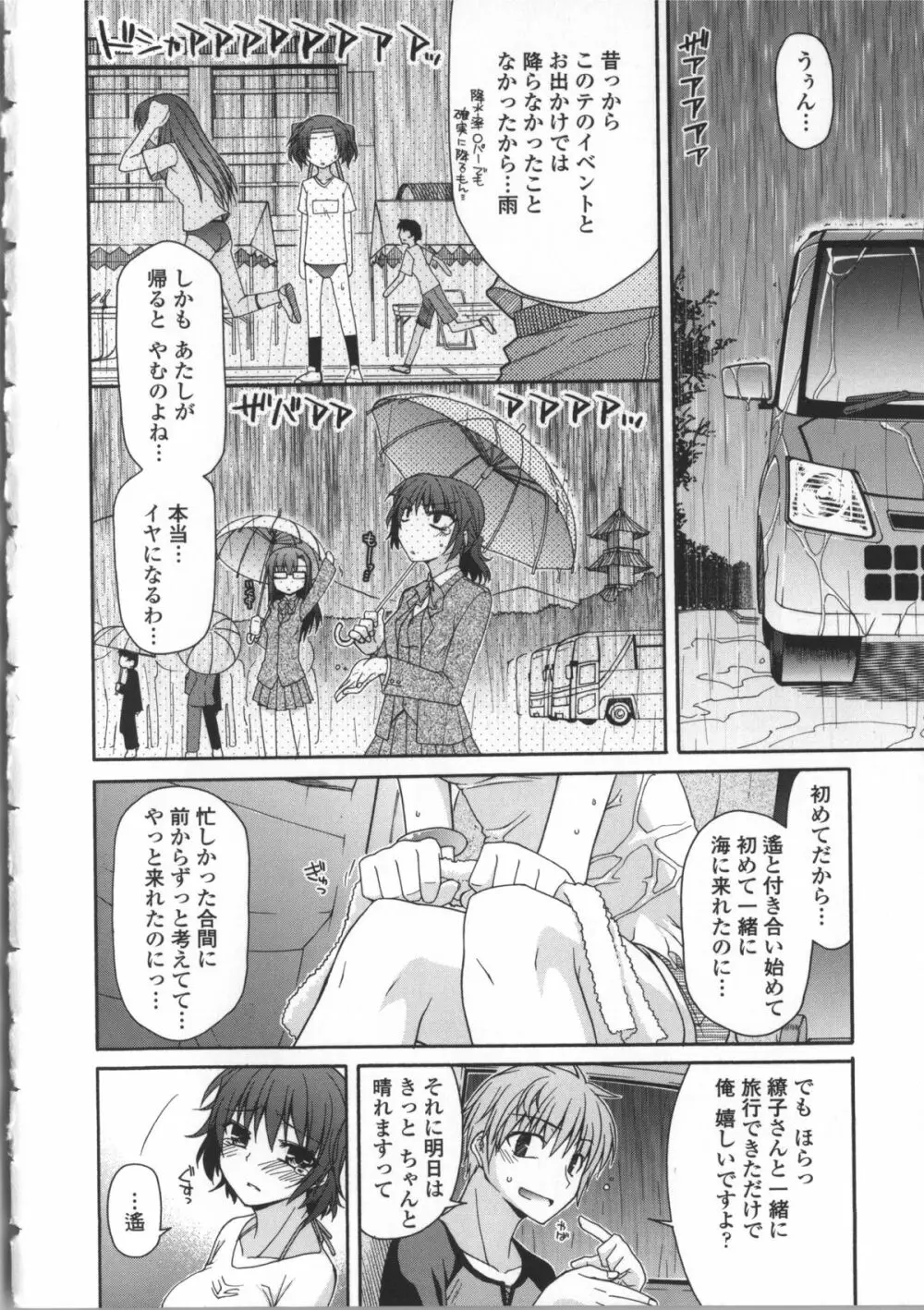 やまとなでしこちちへんげ + 8P小冊子, メッセージペーパー, 着せ替えブックカバー Page.16