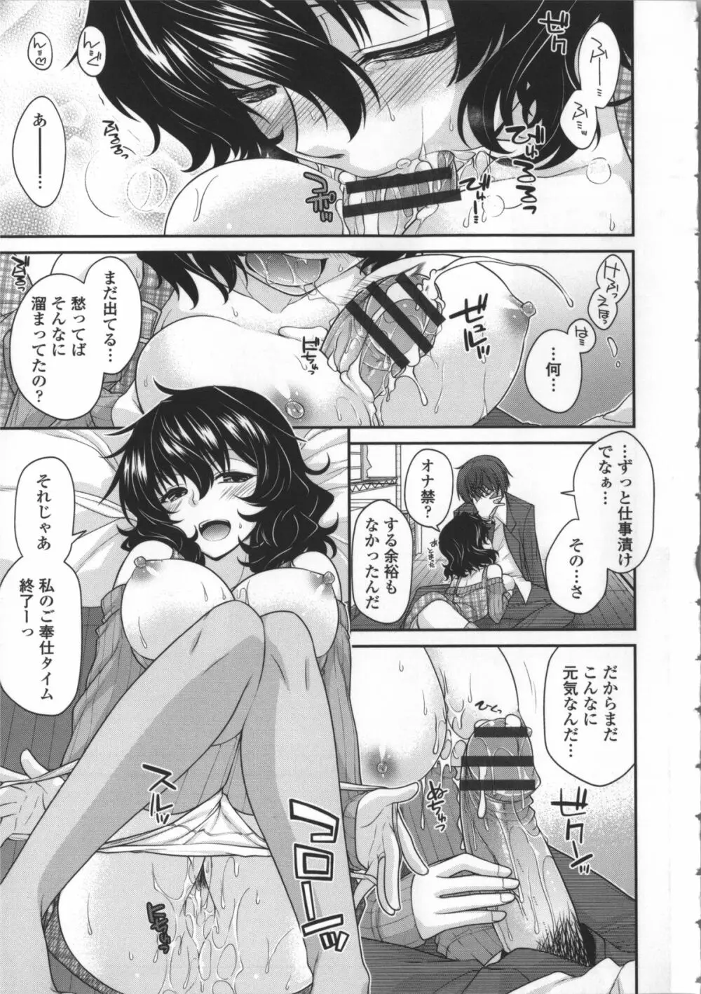 やまとなでしこちちへんげ + 8P小冊子, メッセージペーパー, 着せ替えブックカバー Page.163