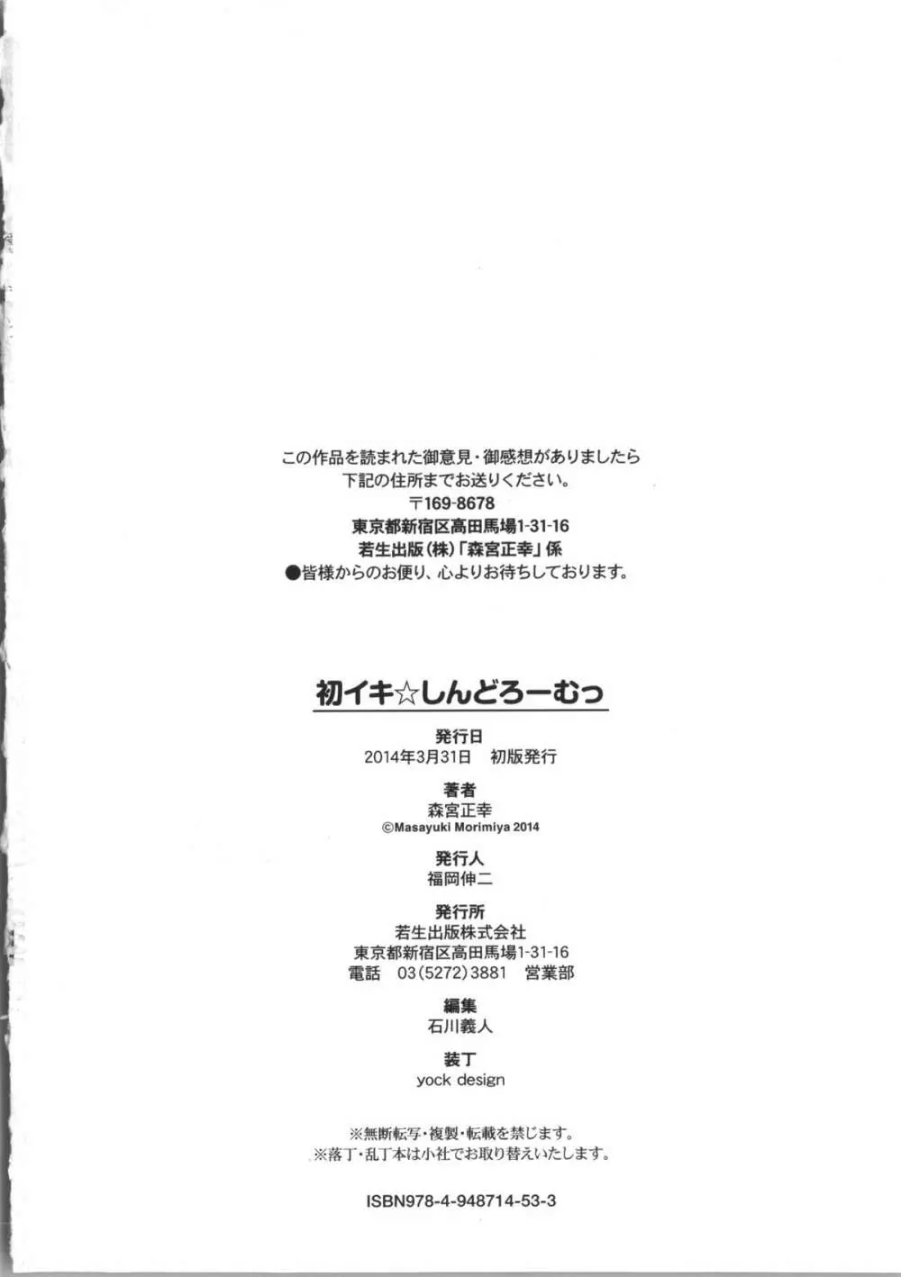 初イキ☆しんどろーむっ + 8P小冊子, 4Pリーフレット Page.202