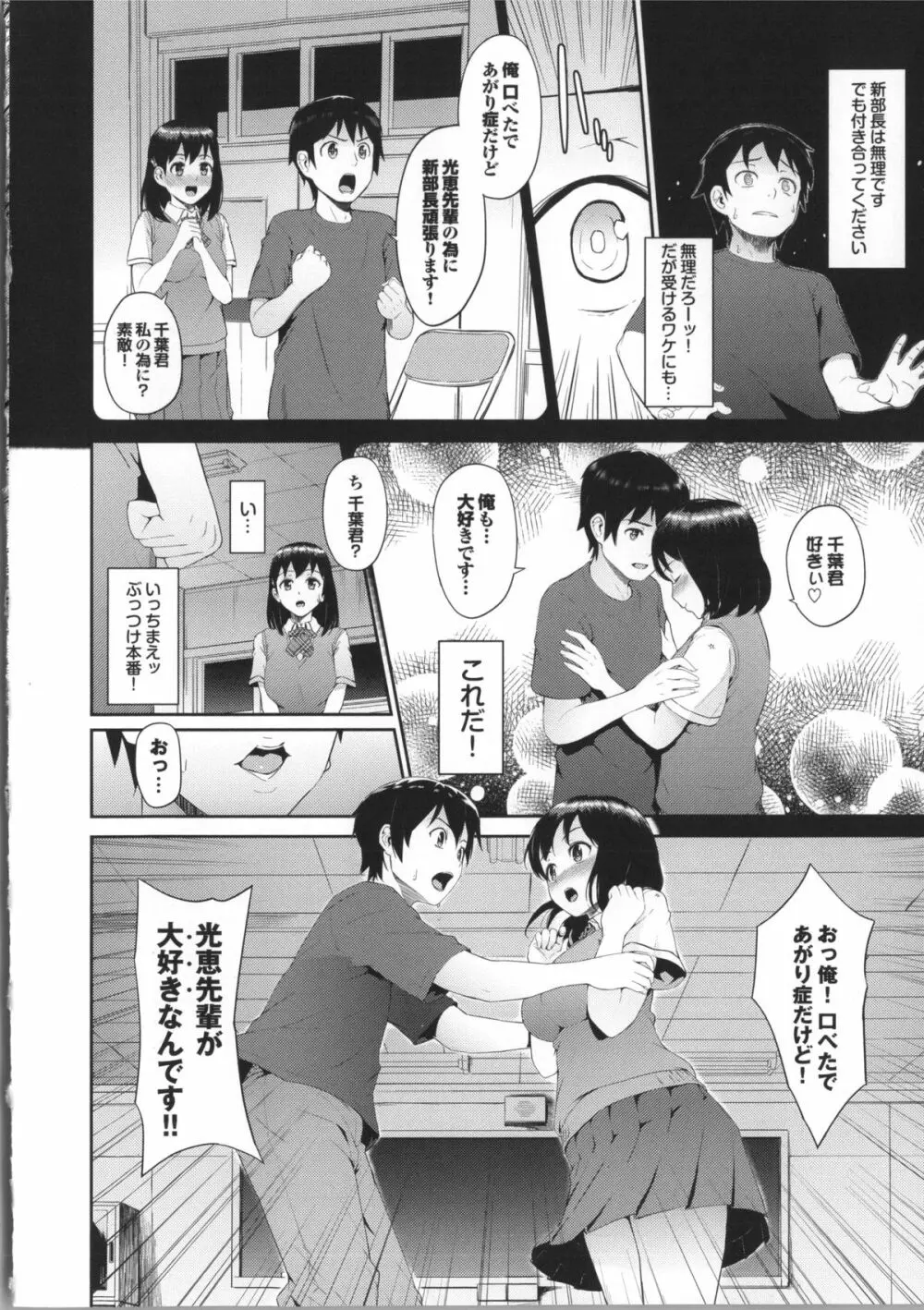 初イキ☆しんどろーむっ + 8P小冊子, 4Pリーフレット Page.72