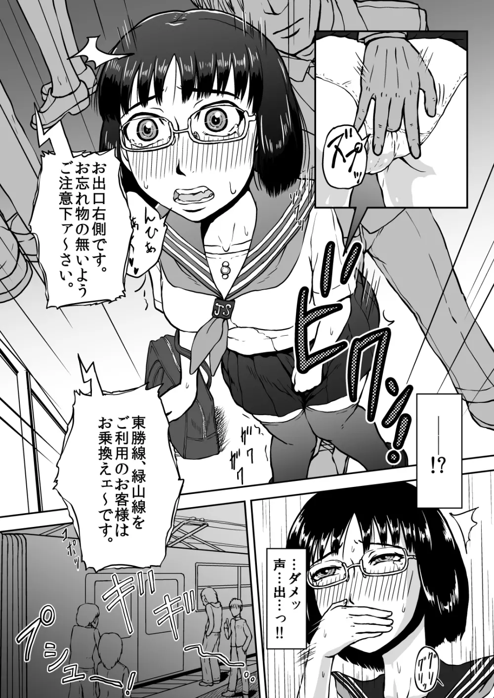 貪る通学電車～制服少女電車痴漢～ Page.10