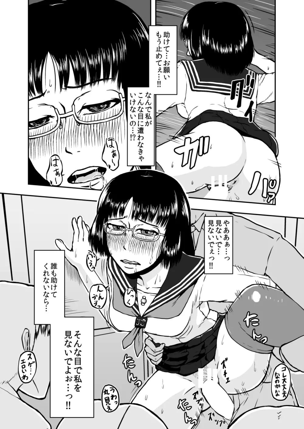 貪る通学電車～制服少女電車痴漢～ Page.22