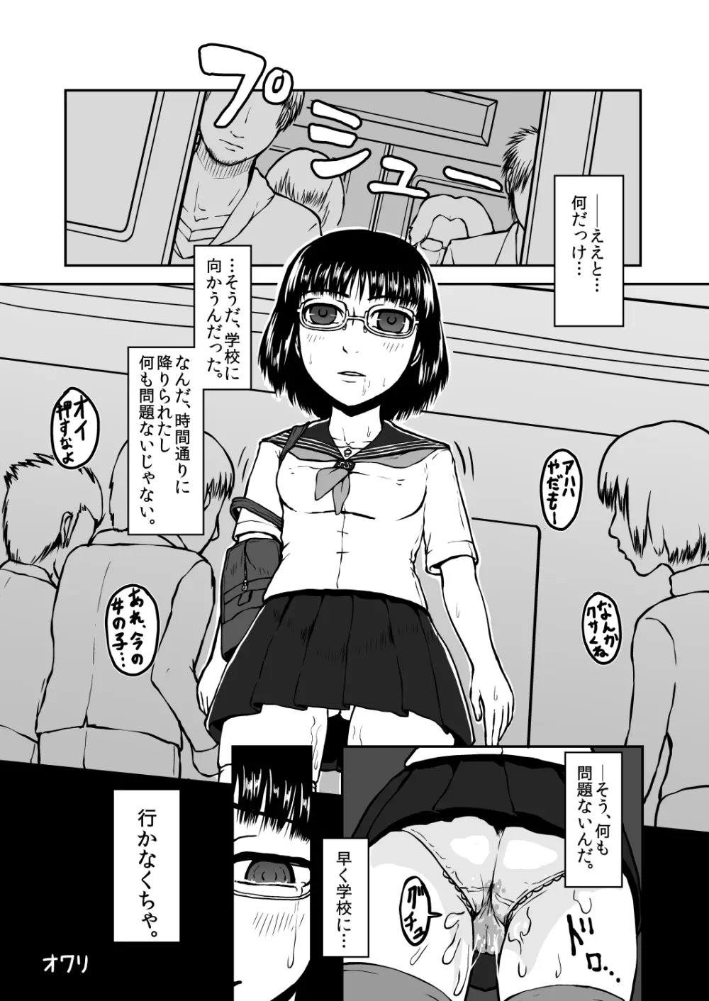 貪る通学電車～制服少女電車痴漢～ Page.26