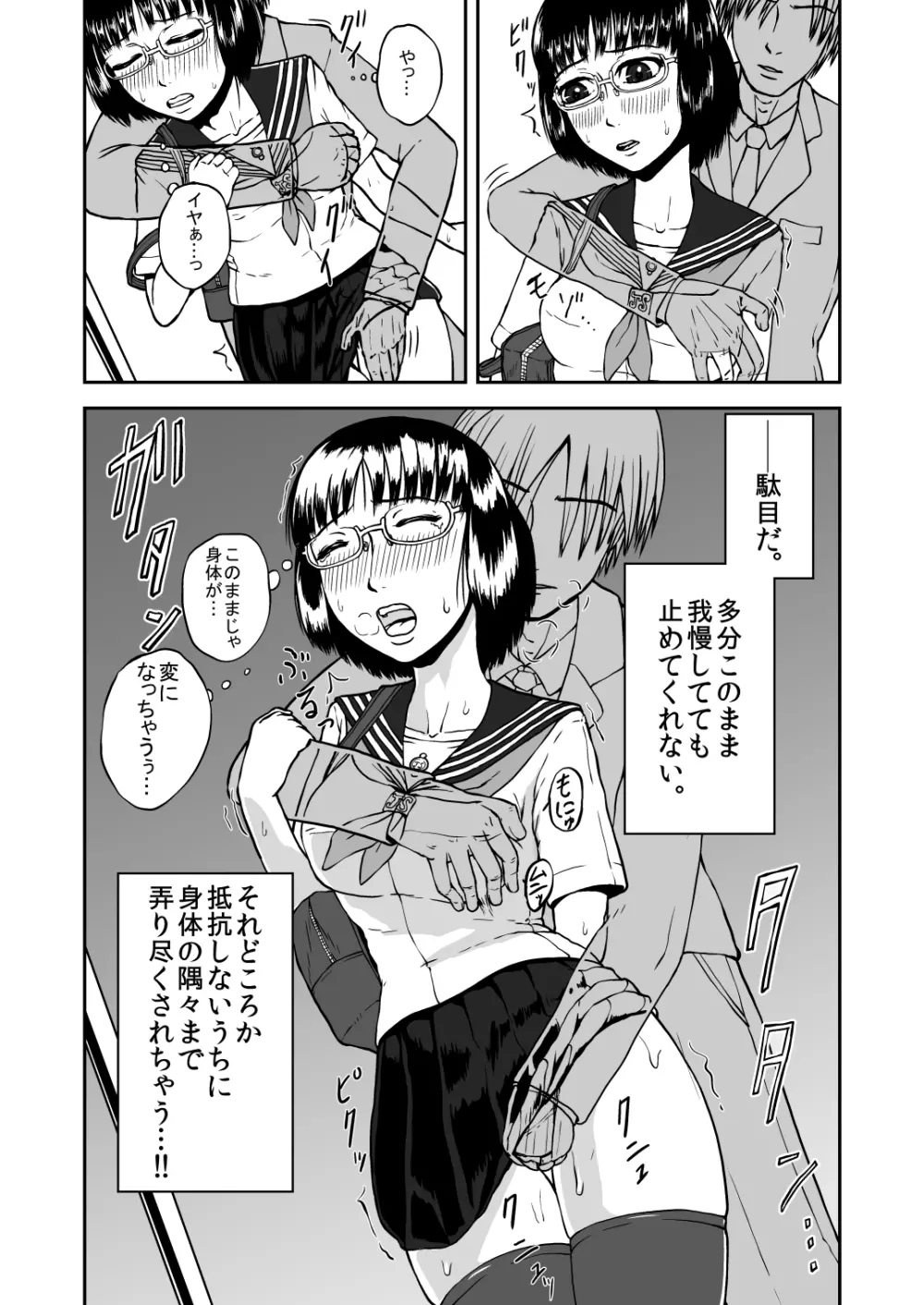 貪る通学電車～制服少女電車痴漢～ Page.8