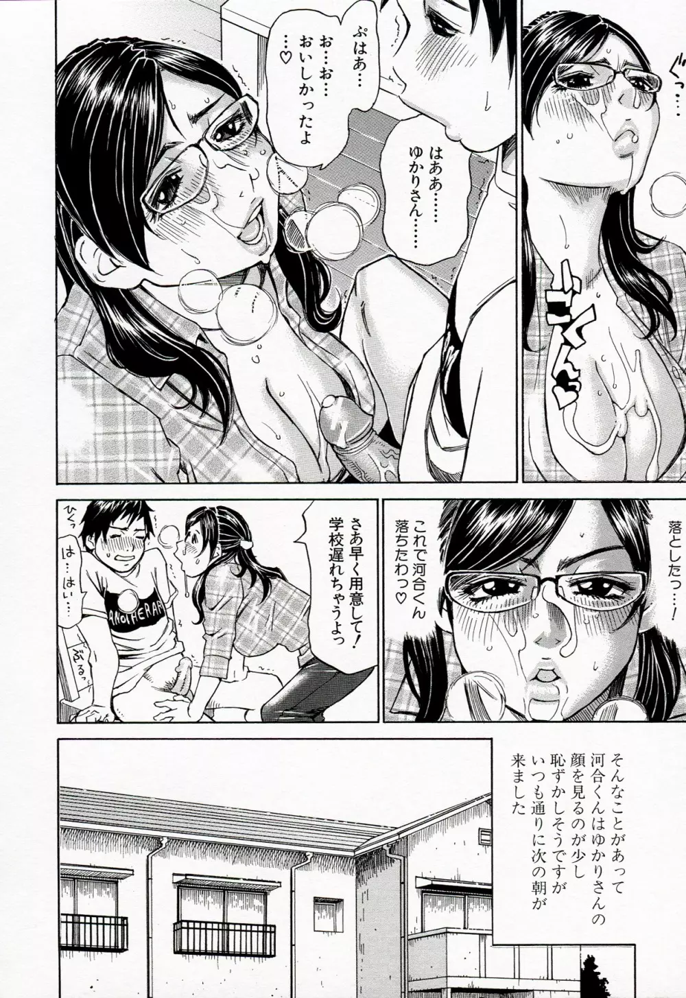 情熱満ち満ち Page.122