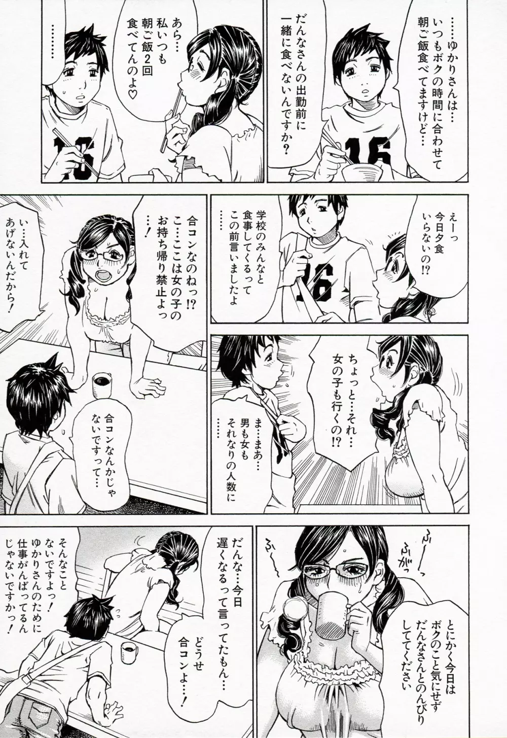 情熱満ち満ち Page.123