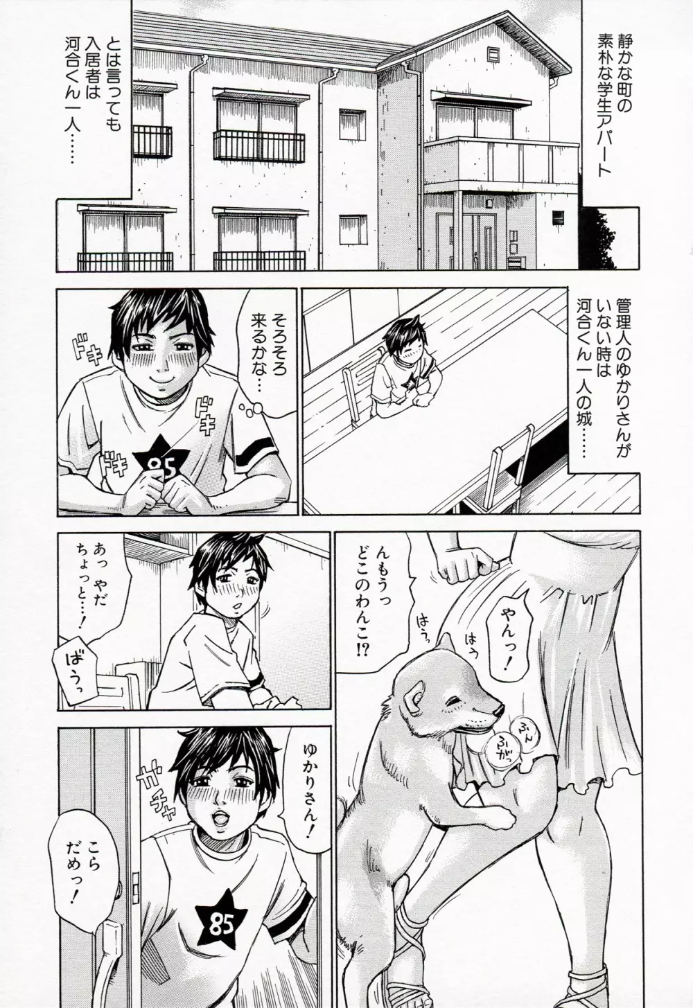 情熱満ち満ち Page.143