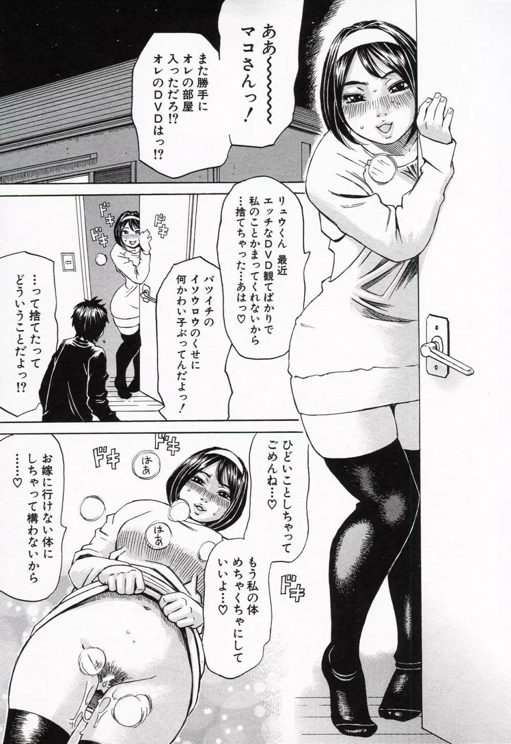 情熱満ち満ち Page.33