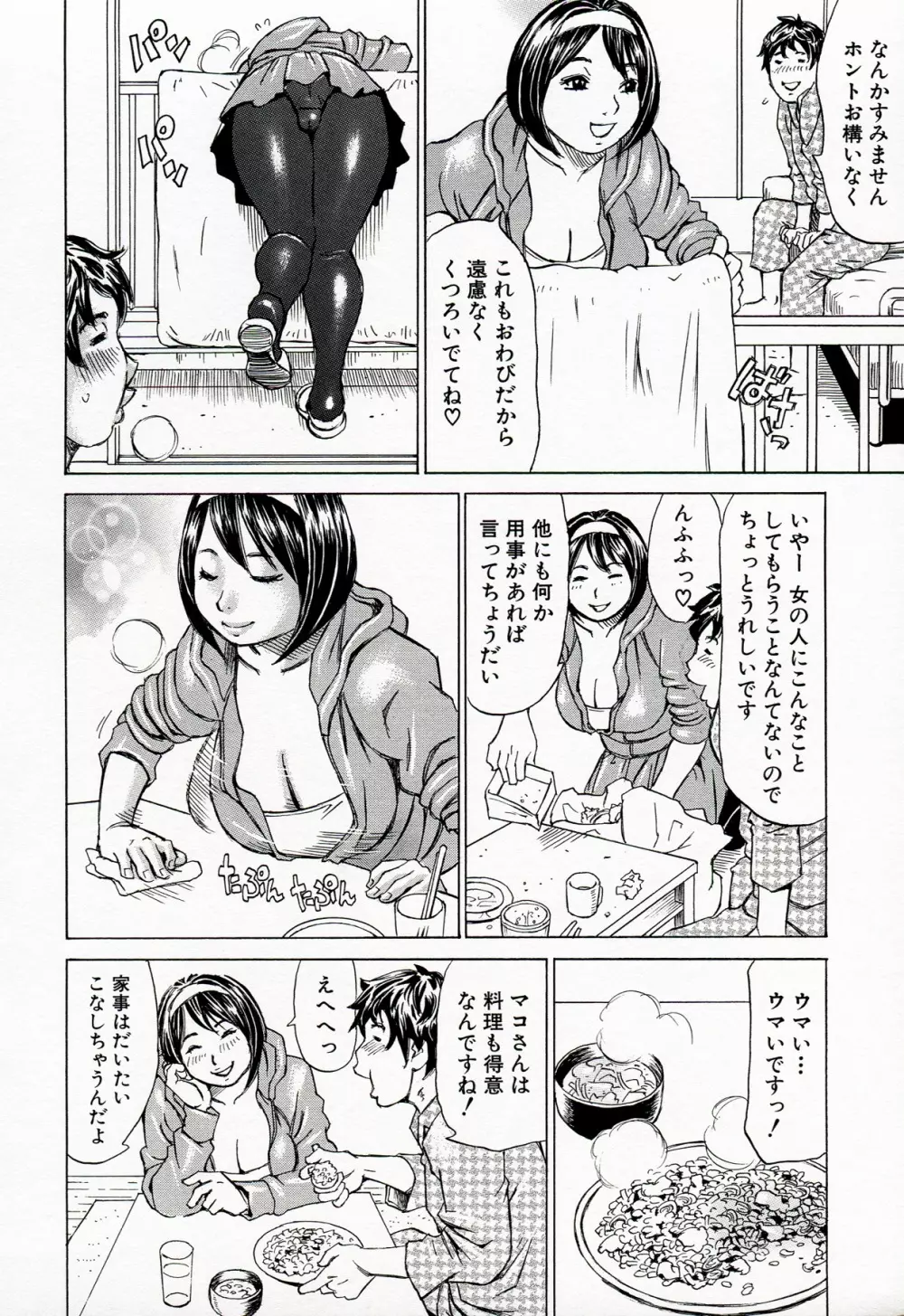 情熱満ち満ち Page.38