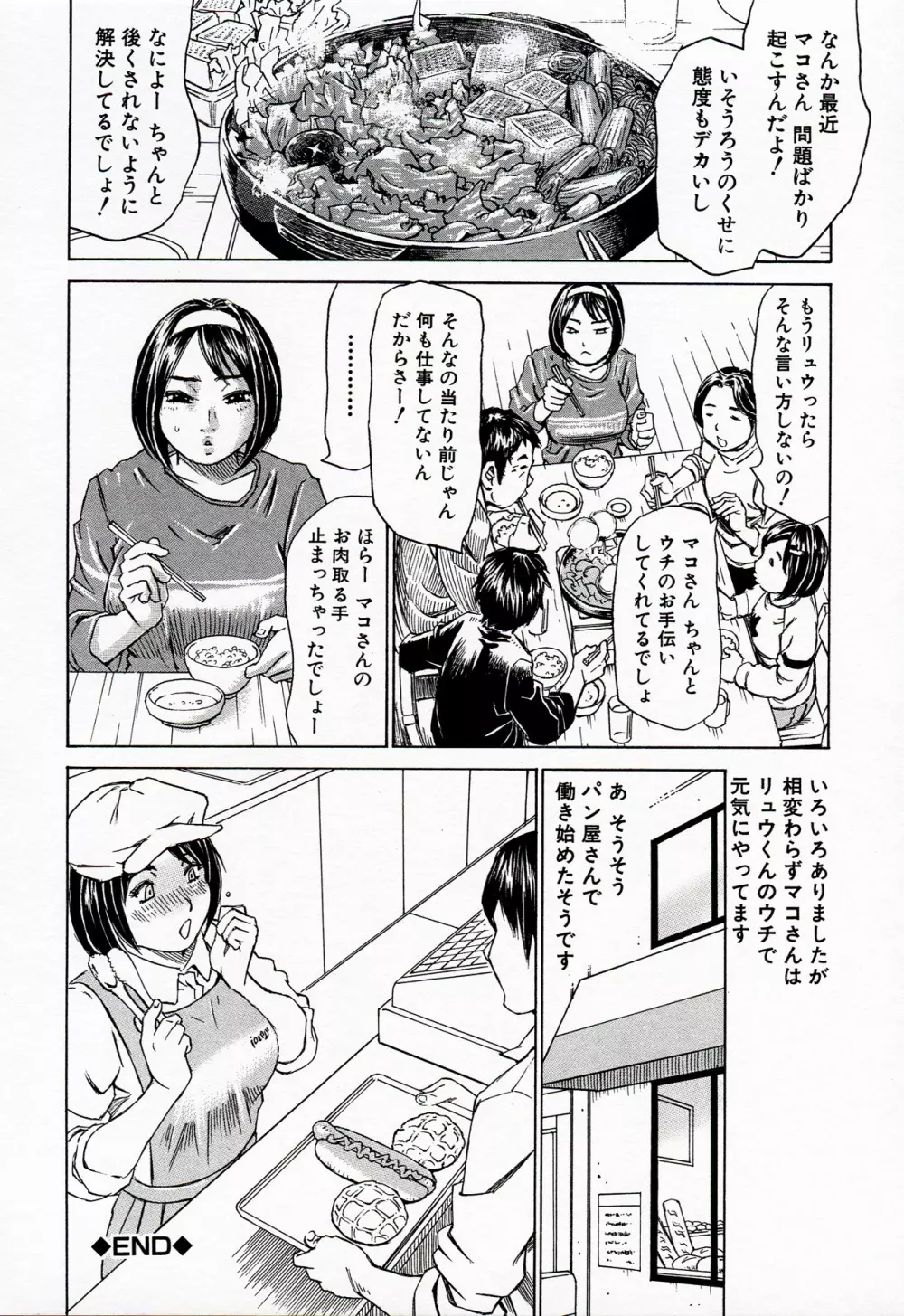 情熱満ち満ち Page.64