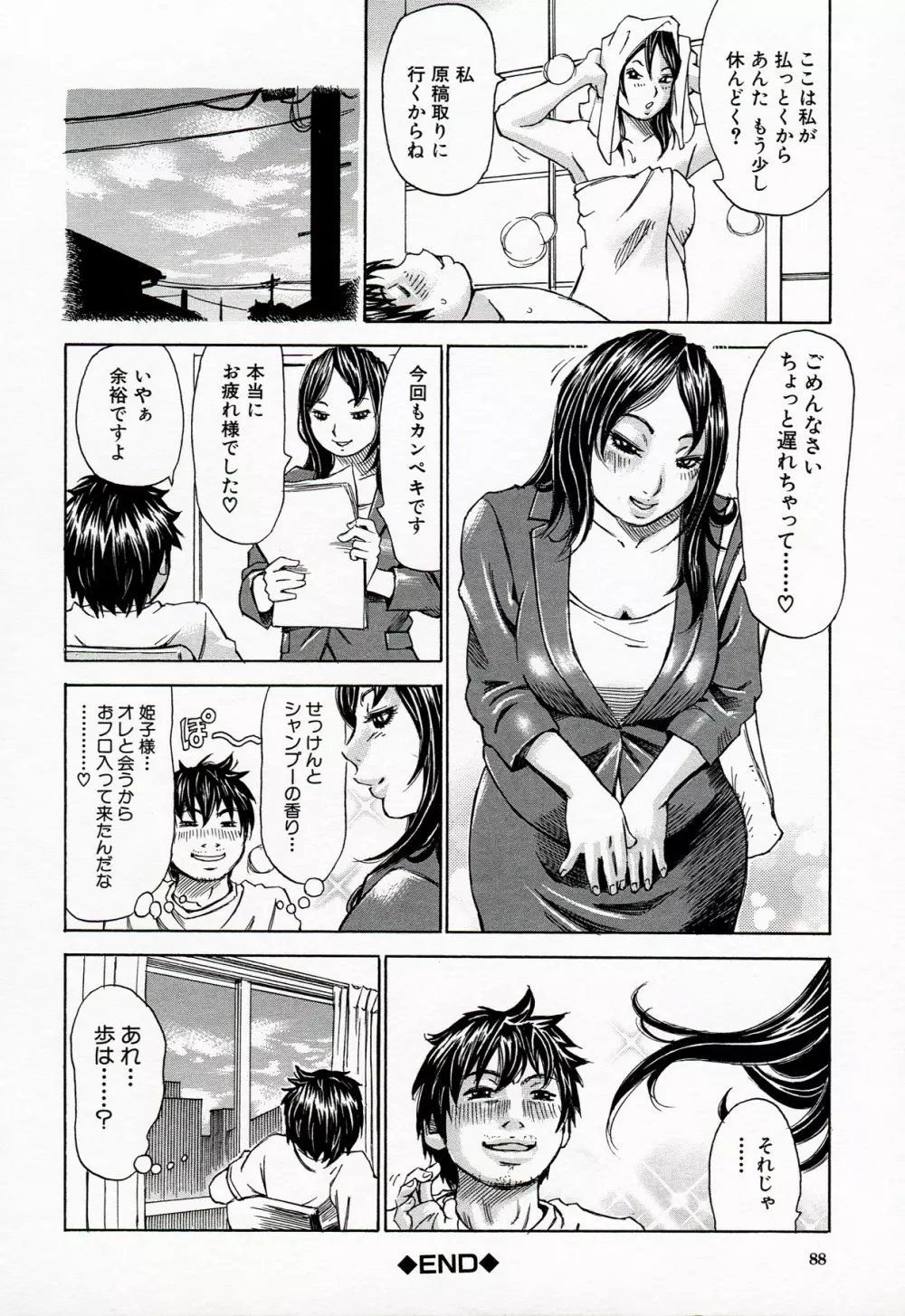 情熱満ち満ち Page.88