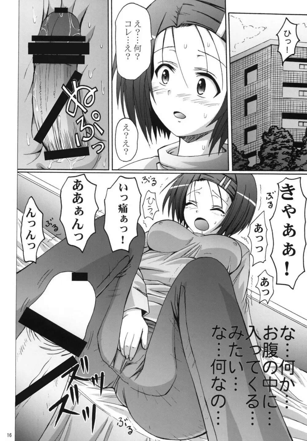 くい込み快楽棒 Page.16