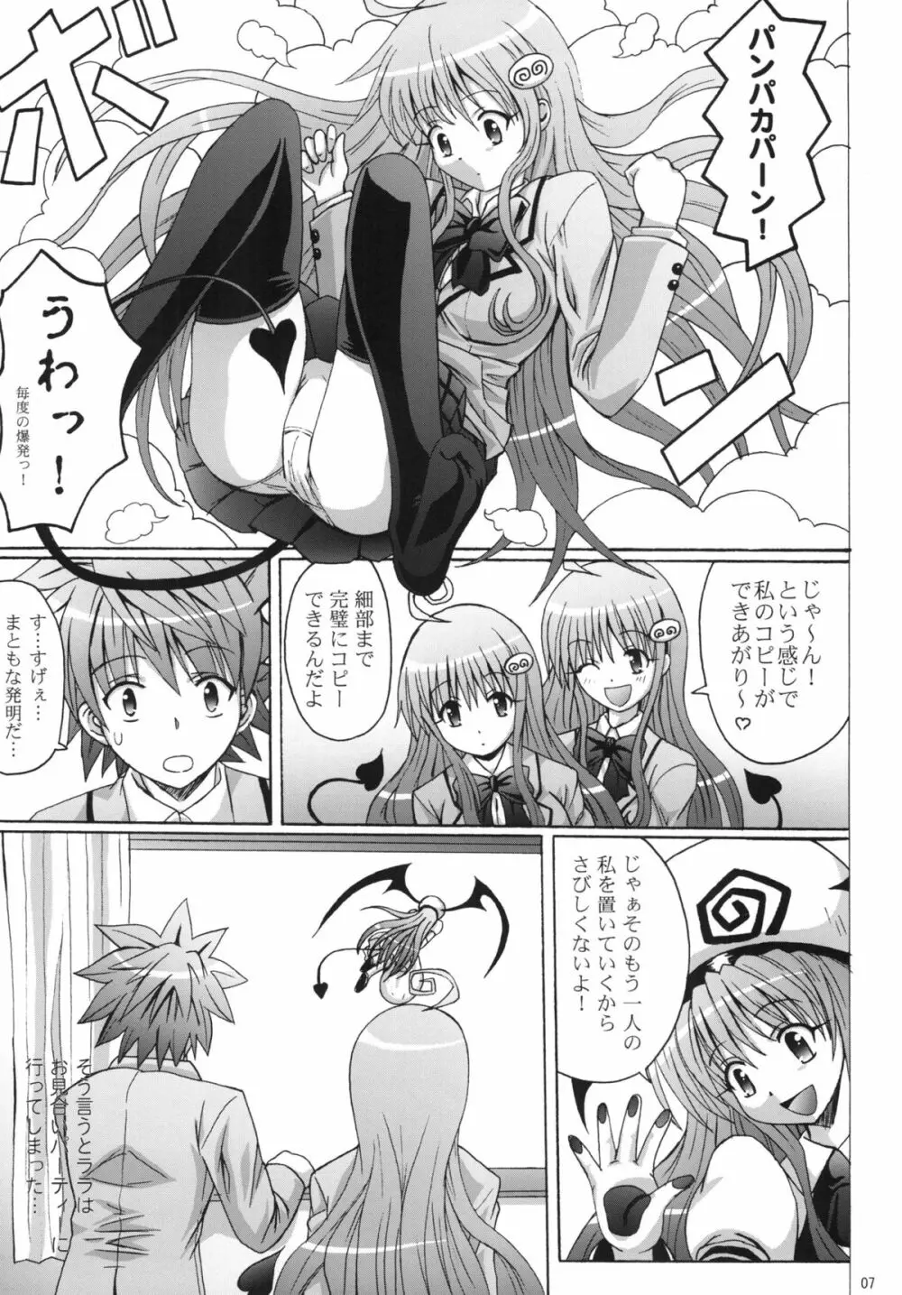 くい込み快楽棒 Page.7