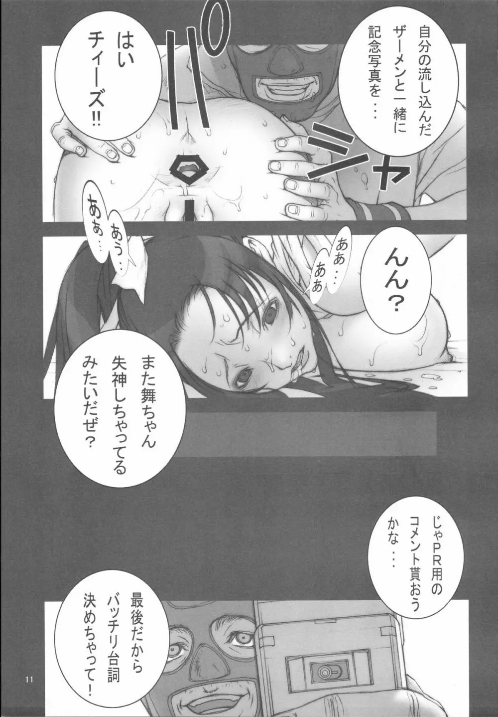 Kakutou Game cap1-3 + extra Page.12