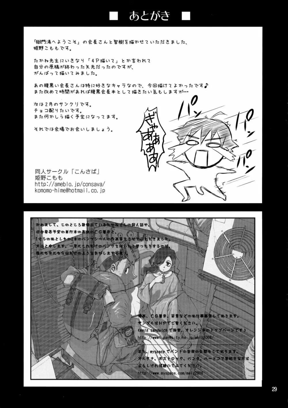 俺ぱんつ Page.29