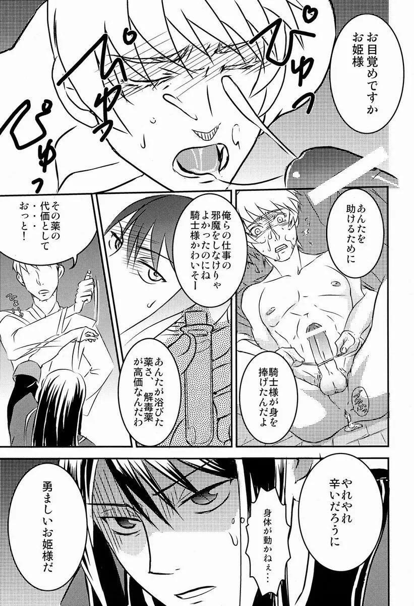 下町陵辱 Page.6