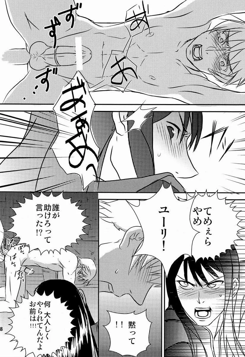 下町陵辱 Page.7