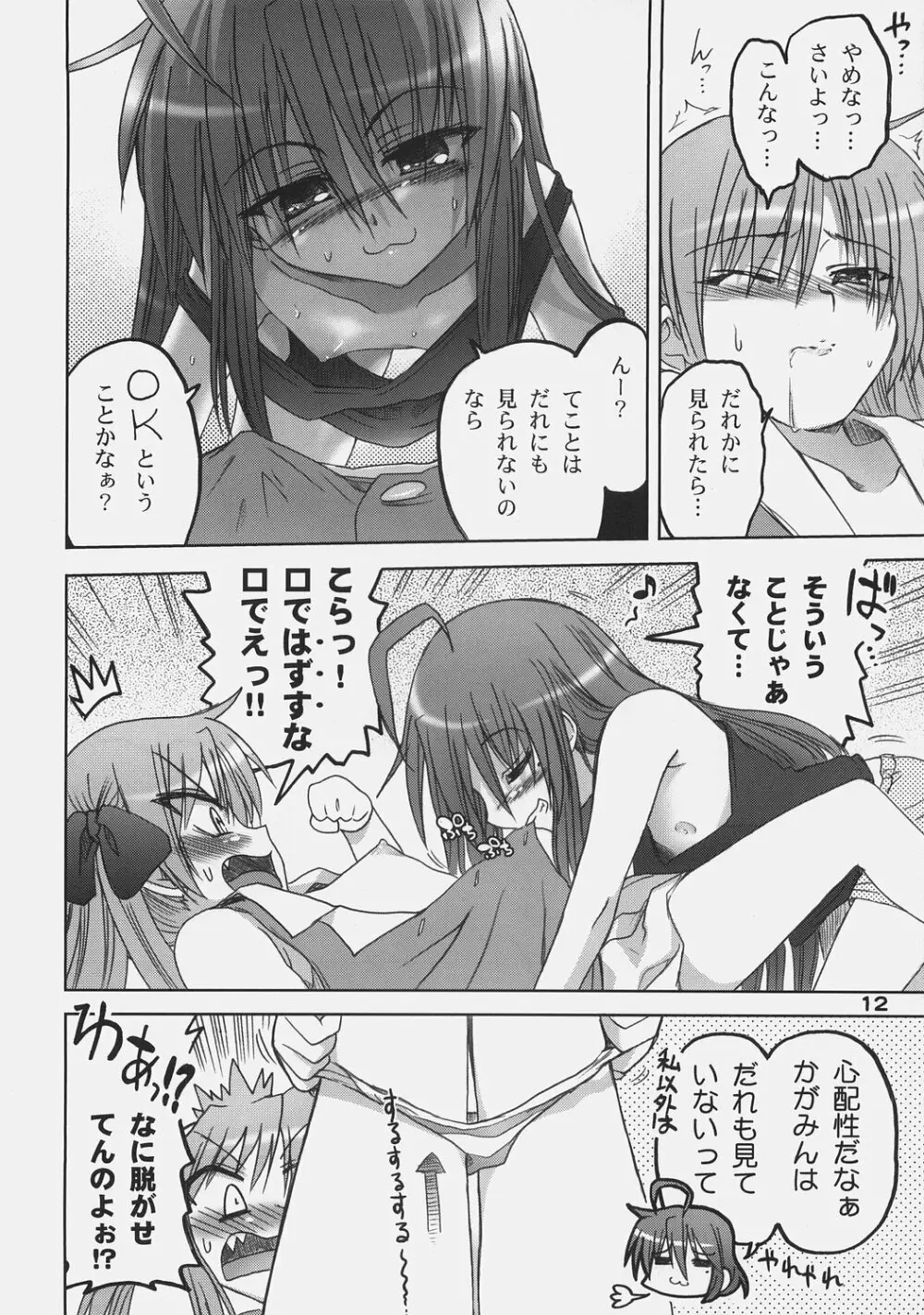 かがみの足の裏 Page.11