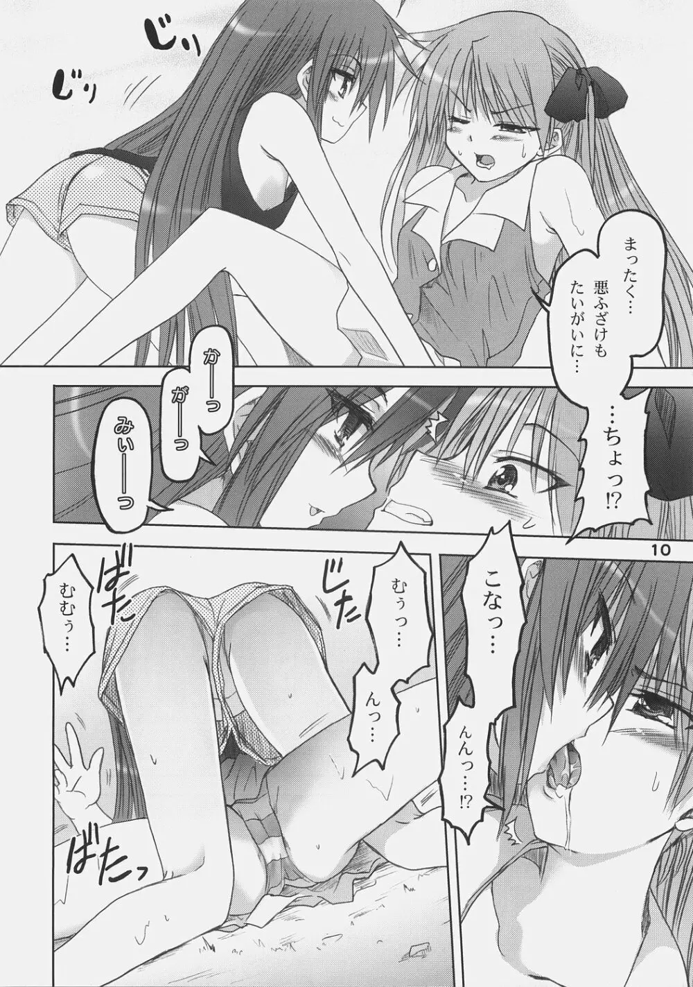 かがみの足の裏 Page.9