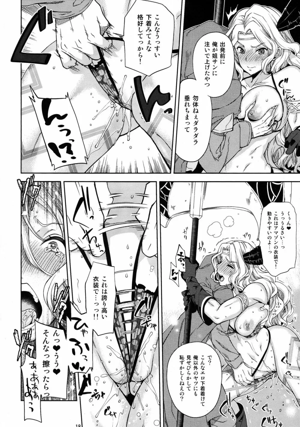 ゲスとくずのドラクラ本 Page.18