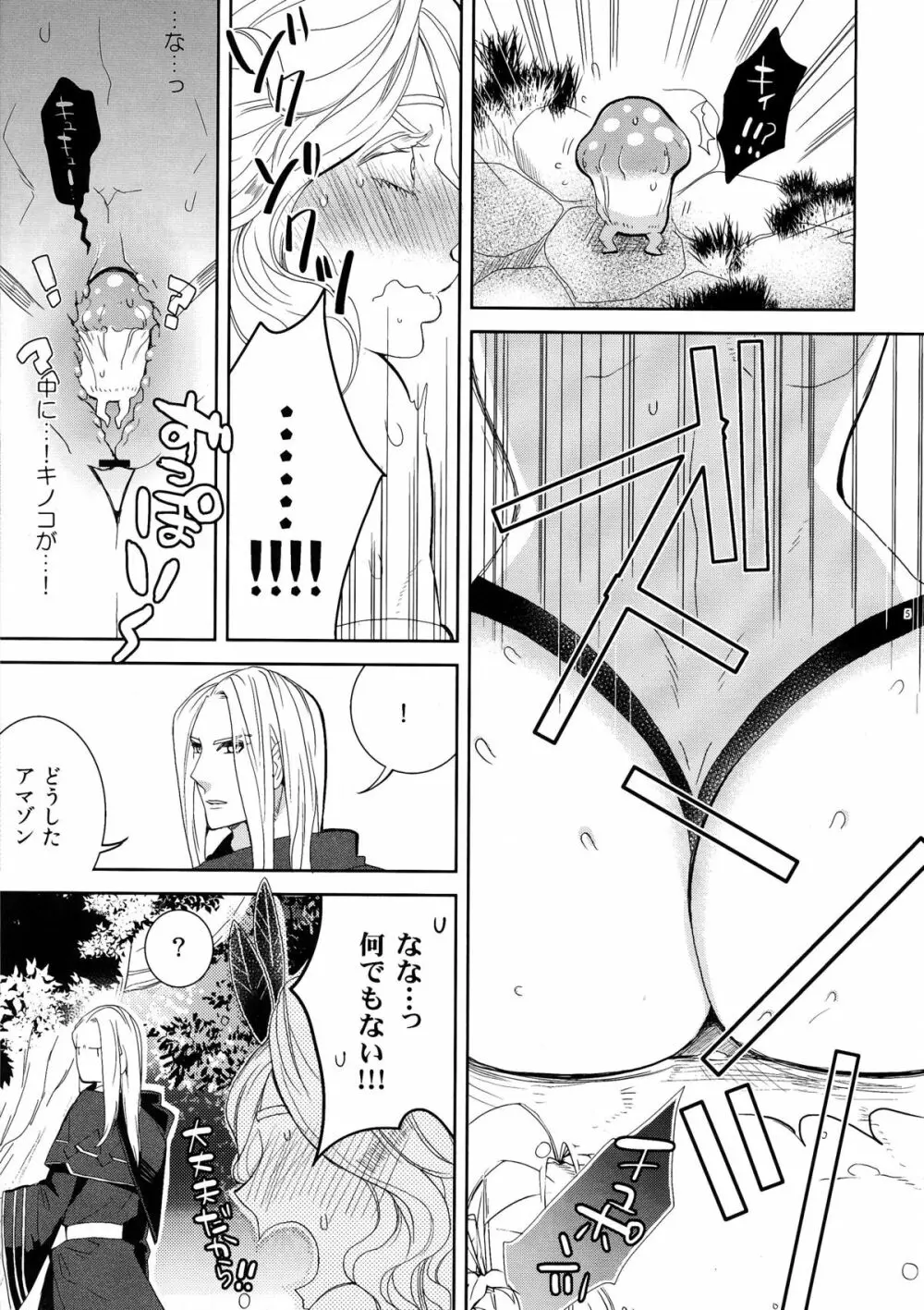 ゲスとくずのドラクラ本 Page.5