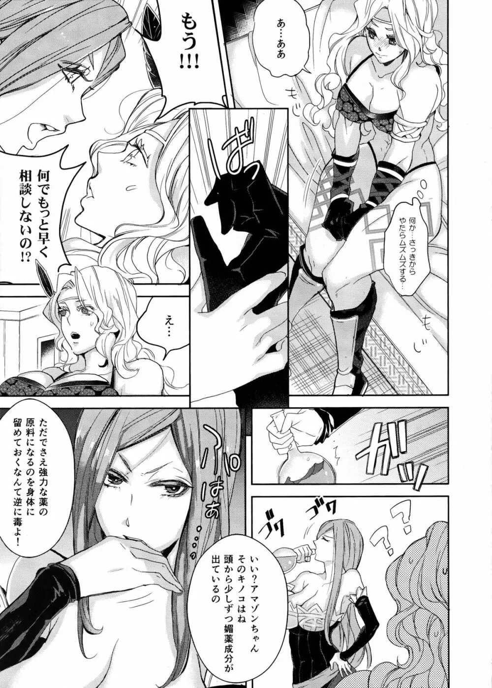 ゲスとくずのドラクラ本 Page.9