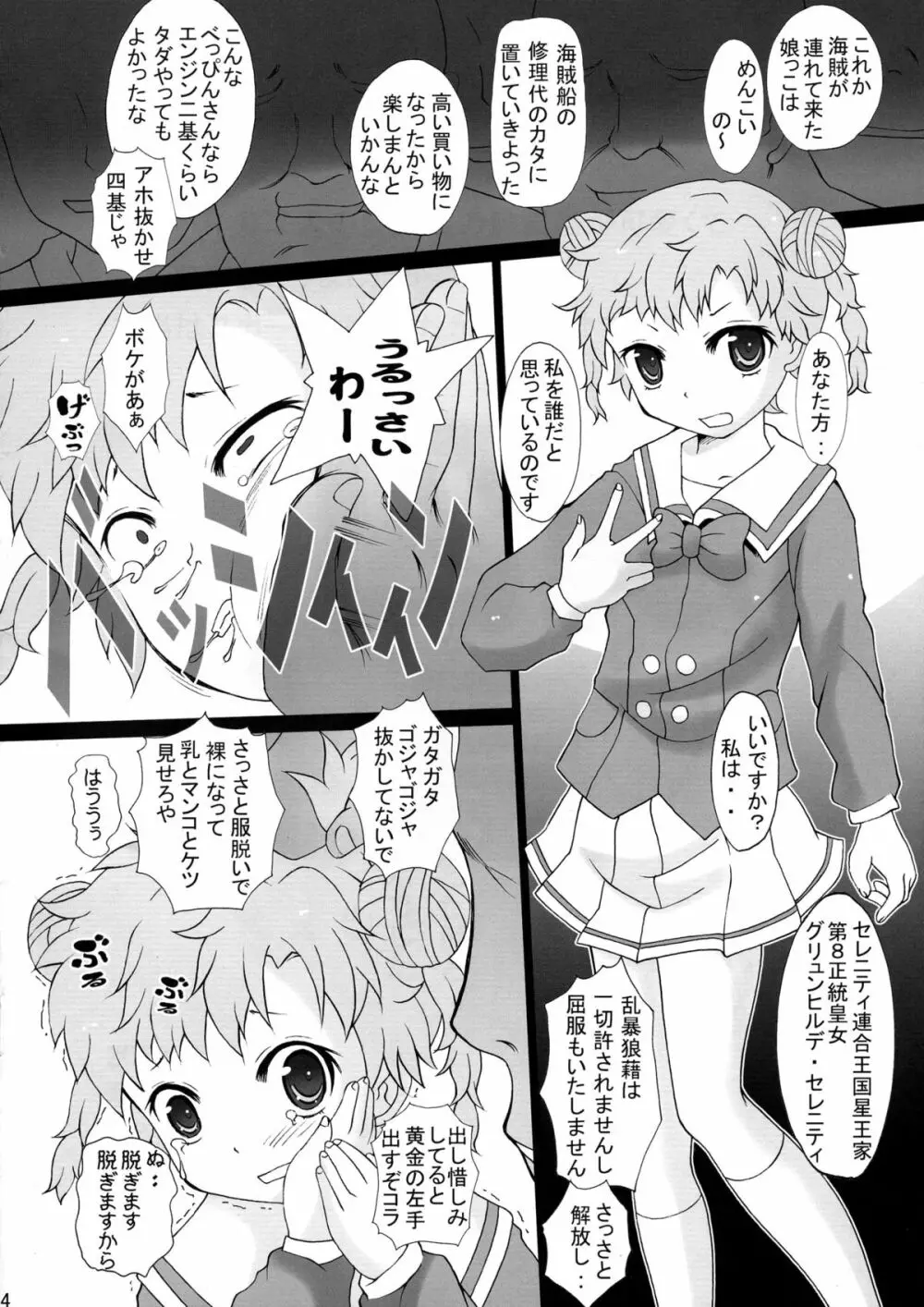 虜囚皇女 Page.4