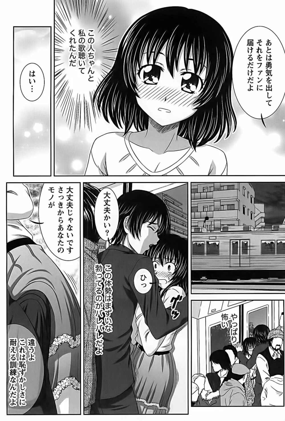 アイドルtoハーレム Page.10