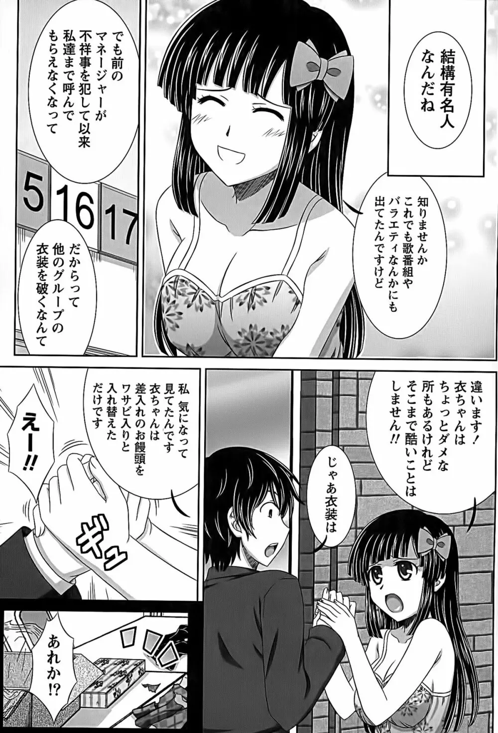 アイドルtoハーレム Page.103